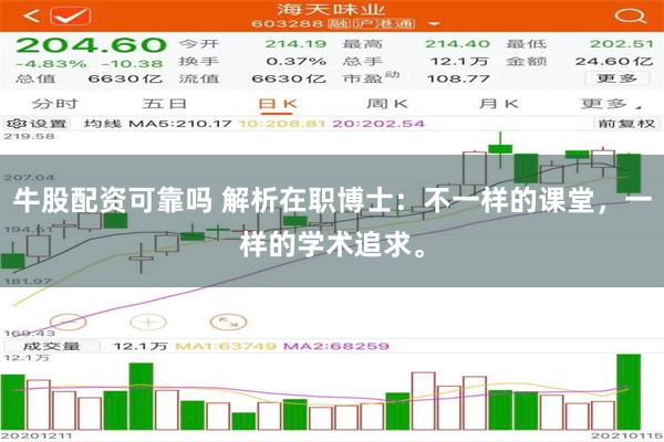 牛股配资可靠吗 解析在职博士：不一样的课堂，一样的学术追求。